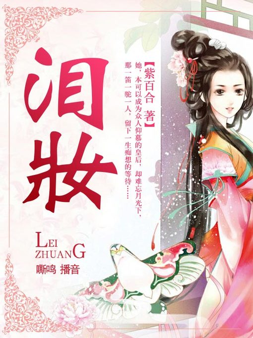 Cover image for 泪妆